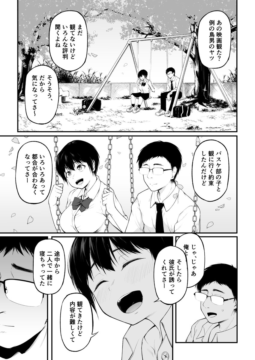 好きだったあいつに彼氏ができた話(5/7)🔞 