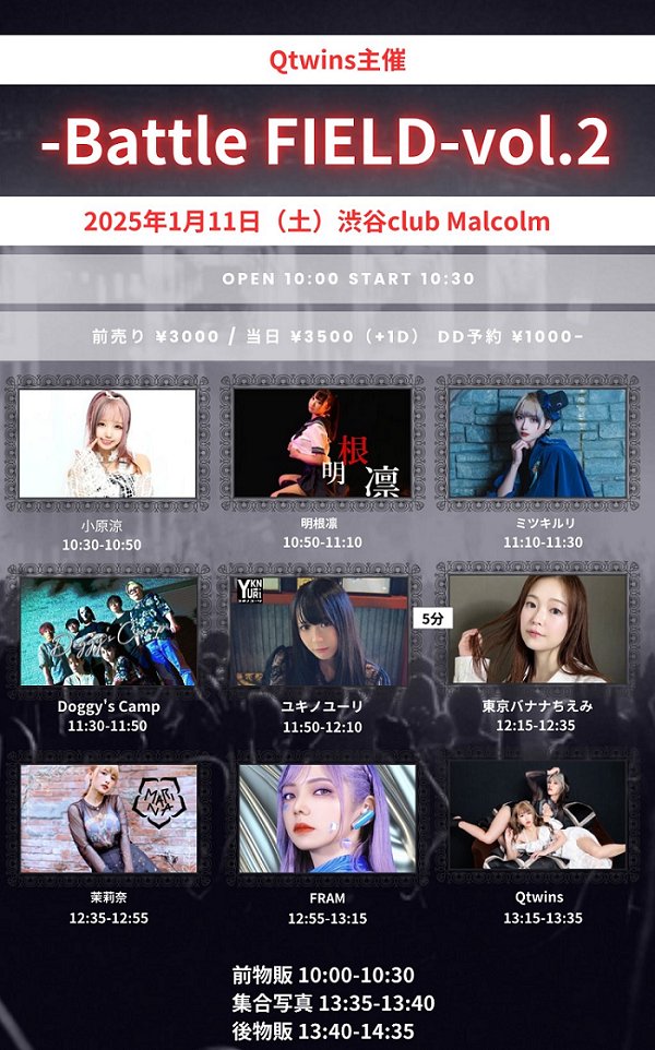 fram_info's tweet image. #FRAM 2025年一発目のライブはこちら☀️

　　　＼＼　1月11日(土)開催　／／
✨『Qtwins主催 -Battle FILED vol.2- 』✨

チケット受付はこちらから👉👉
tiget.net/events/366535