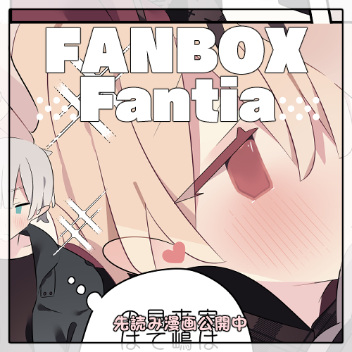 【FANBOX・Fantia】
★最新話の先読みを更新致しました。
プロフから覗いて頂けますと嬉しいです!

(xには明後日の土曜日に公開予定) 