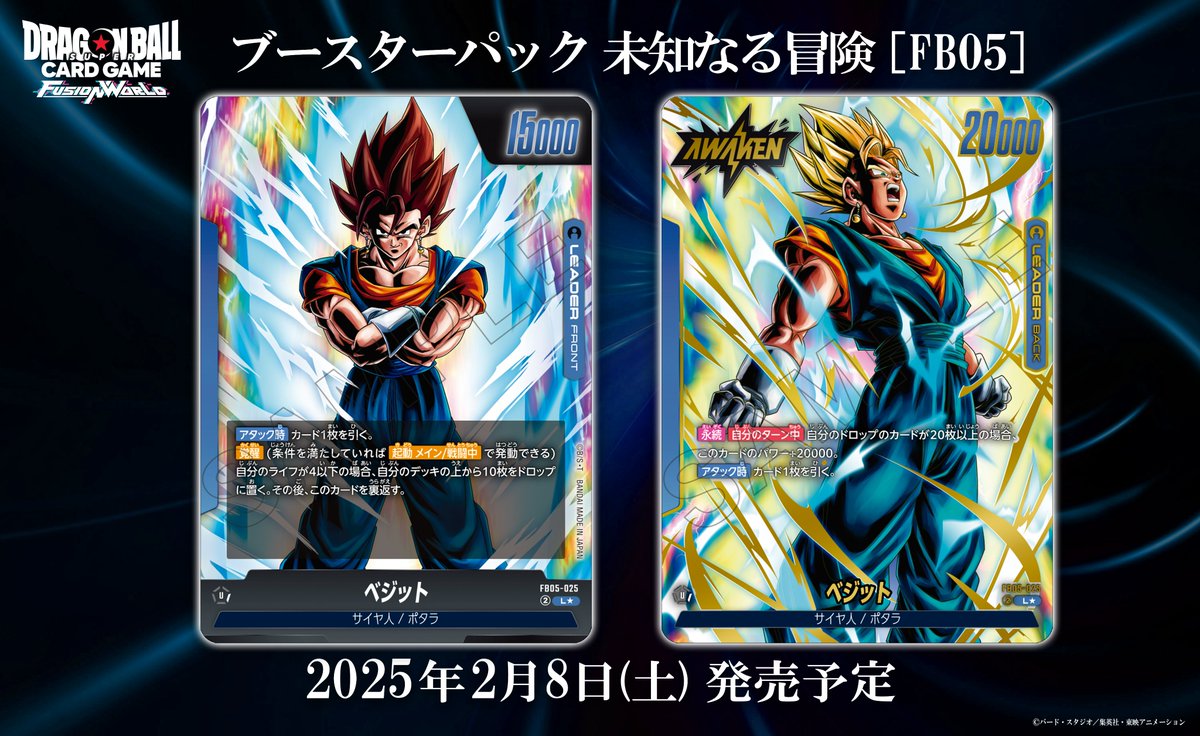 ドラゴンボールフュージョンアーツ 未知なる冒険 ベジット ドラゴンボールフュージョンアーツ 未知なる冒険 ベジット