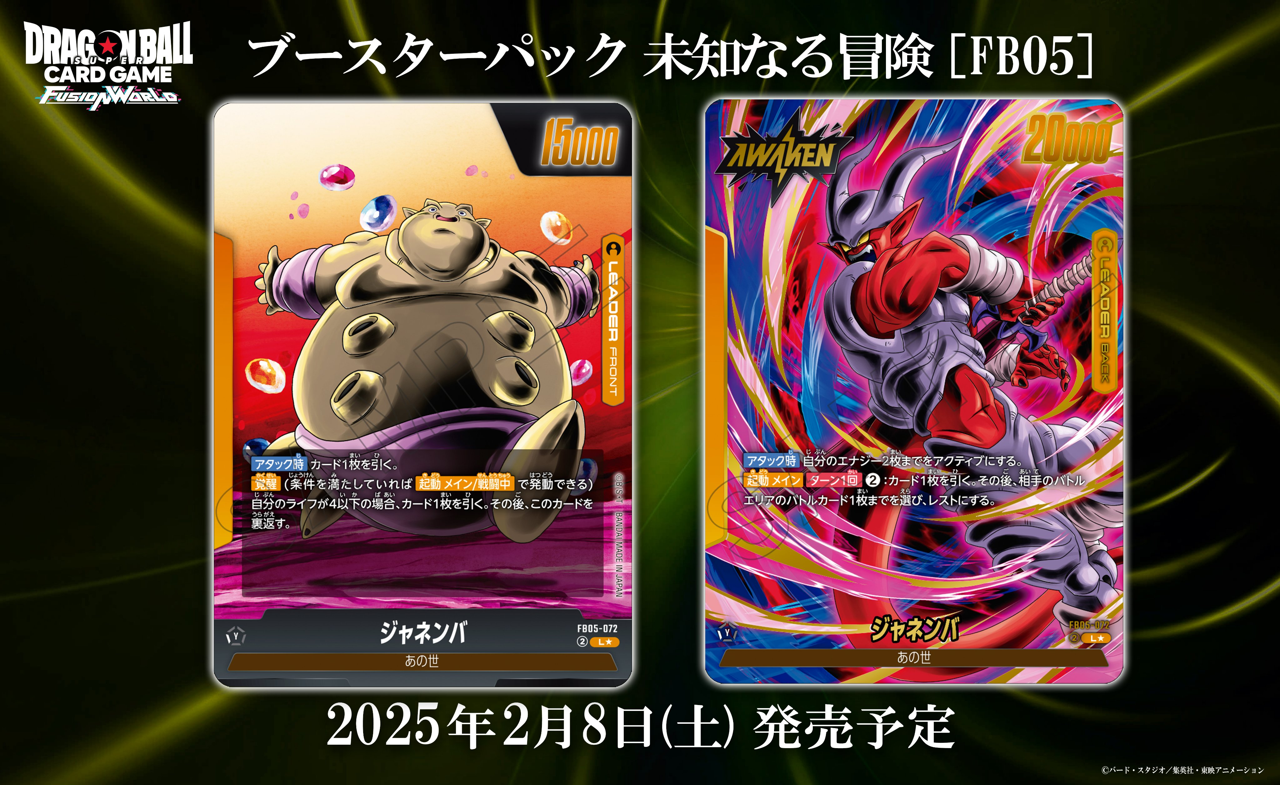 公式】ドラゴンボールスーパーカードゲーム フュージョン 公式】ドラゴンボールスーパーカードゲーム フュージョン
