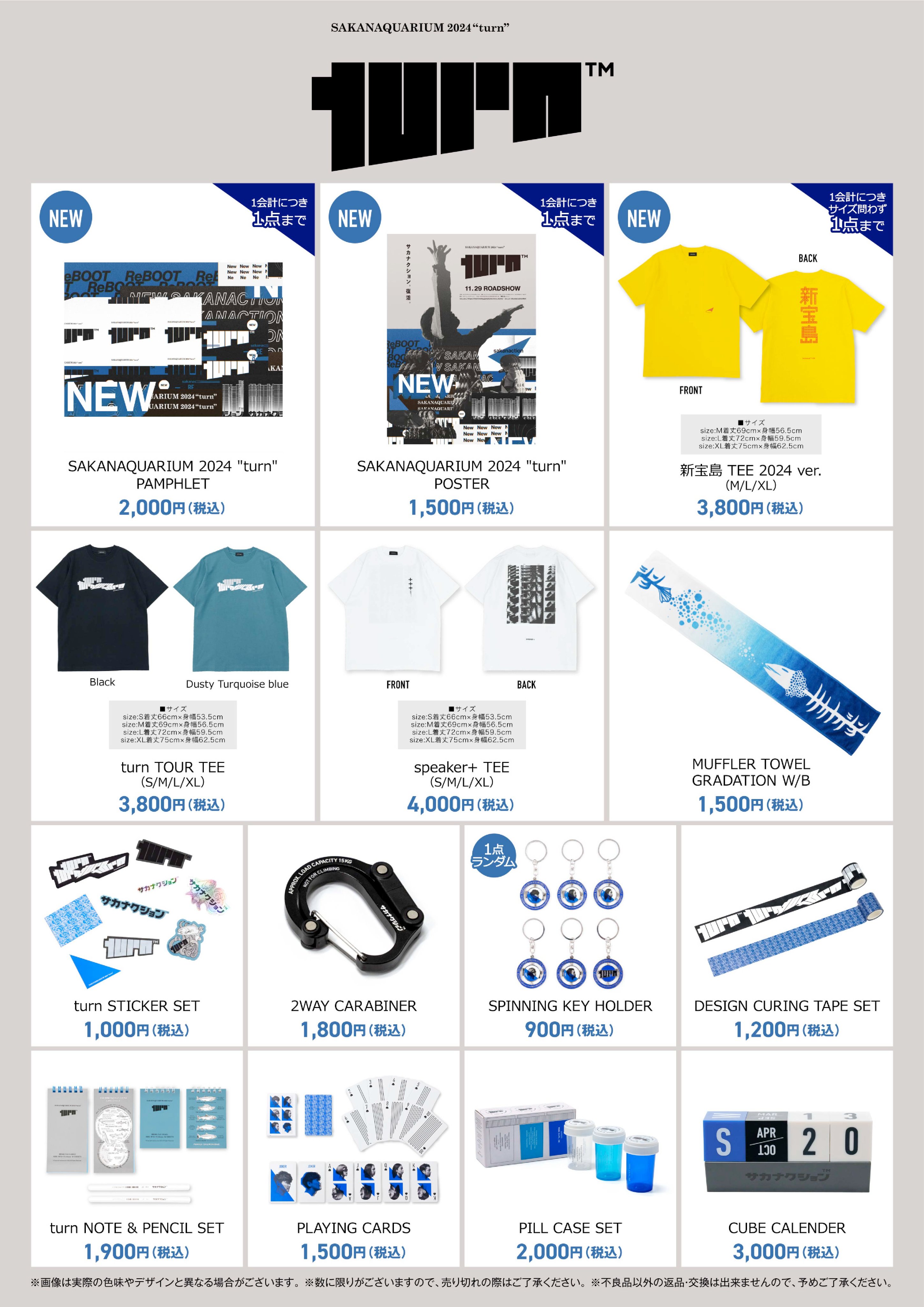 サカナクション グッズセット（turn SSチケット特典・NF特典