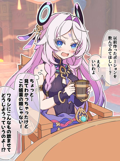 シトラリにポーションを試飲してもらう(1/2) #GenshinImpact #HoYocreators 