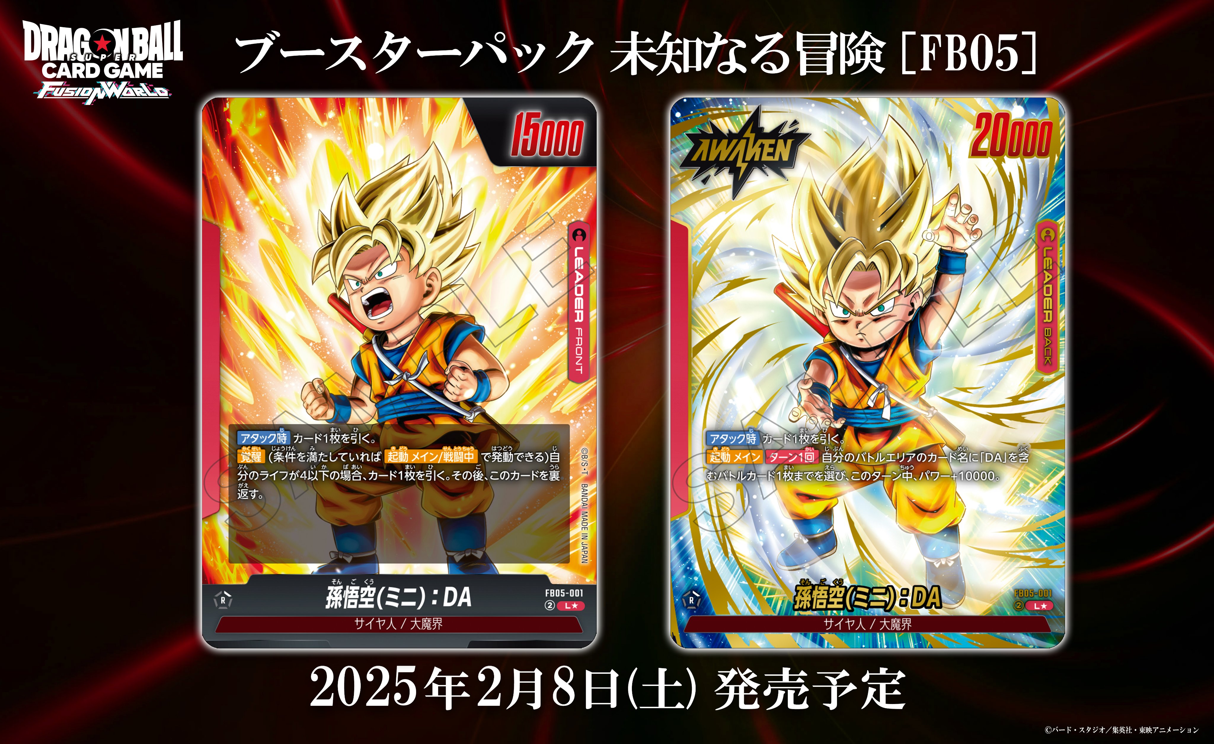 公式】ドラゴンボールスーパーカードゲーム フュージョン 公式】ドラゴンボールスーパーカードゲーム フュージョン