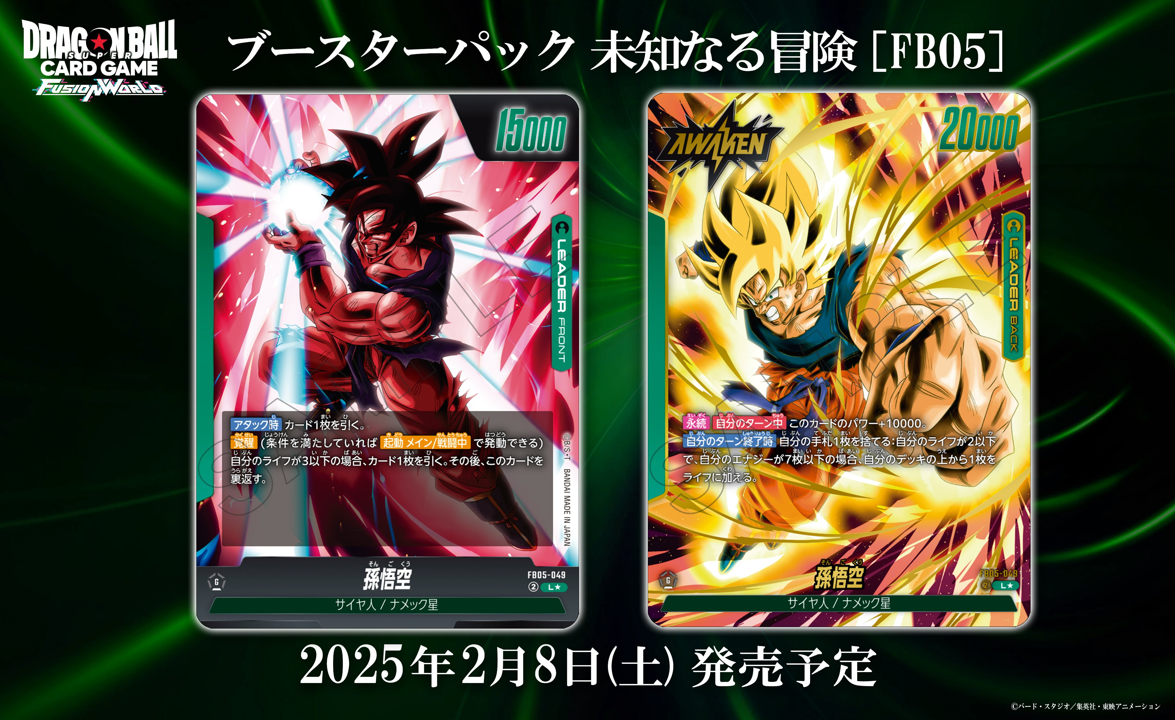 公式】ドラゴンボールスーパーカードゲーム フュージョン 公式】ドラゴンボールスーパーカードゲーム フュージョン
