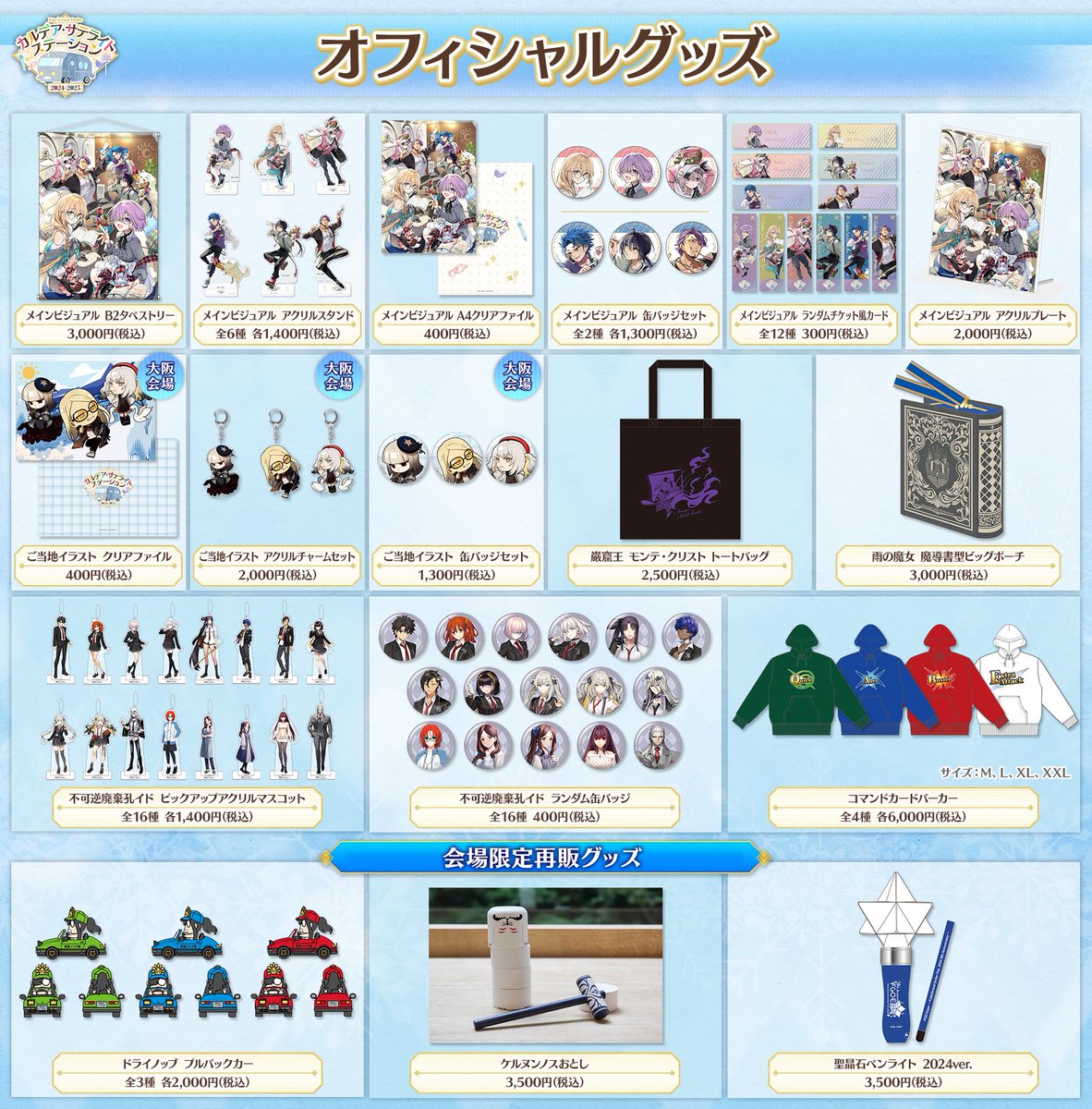 カルデア広報局より】 ☆カルデア・サテライトステーション 2024-2025