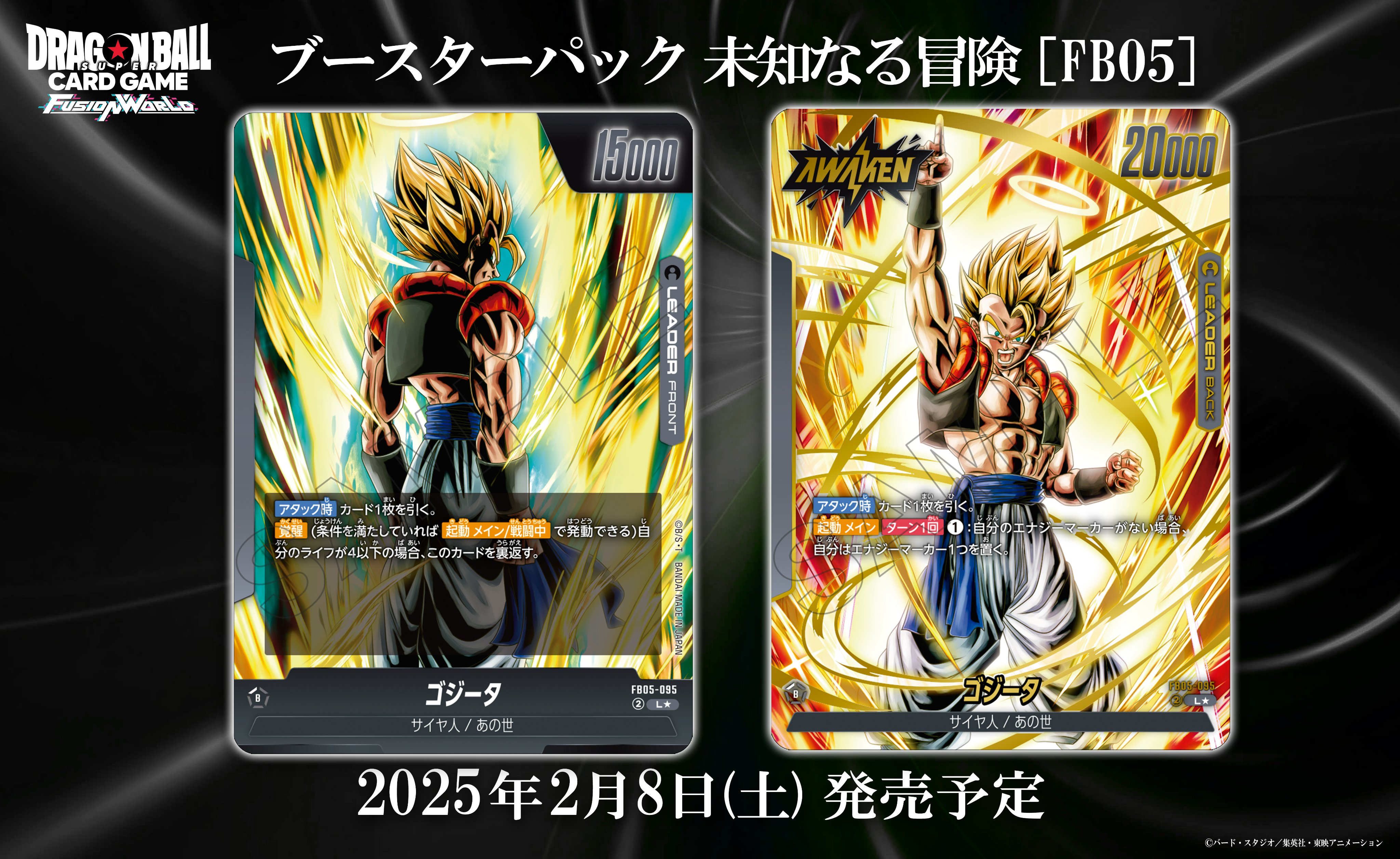 公式】ドラゴンボールスーパーカードゲーム フュージョン 公式】ドラゴンボールスーパーカードゲーム フュージョン