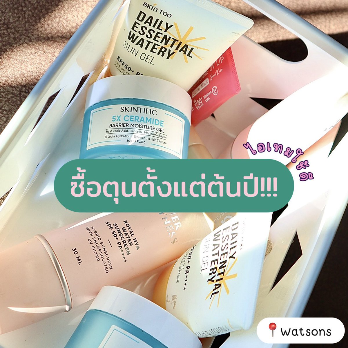มัดรวมไอเทมใช้ดี ใช้ซ้ำ ใช้ตลอด! และซื้อตุนตั้งแต่ต้นปีไปเลอออ🛍️🫶🏻 เพราะวัตสันจัดโปร (อีกแล้ว!!!) ชอบๆ 

ปกติก็ช้อป Watsons ตลอด มั่นใจว่าของแทร่ ราคาดี สินค้าเยอะ เริ่ดทุกตรง🎉 รอบนี้เป็น SALEABRATION ชอปฟิน อินเลิฟ ลดสูงสุด 40% ไม่ตุนยังไงไหว

#ชอปฟินอินเลิฟ #วัตสันฉลองปีใหม่ลด40เปอร์ #รีวิววัตสัน