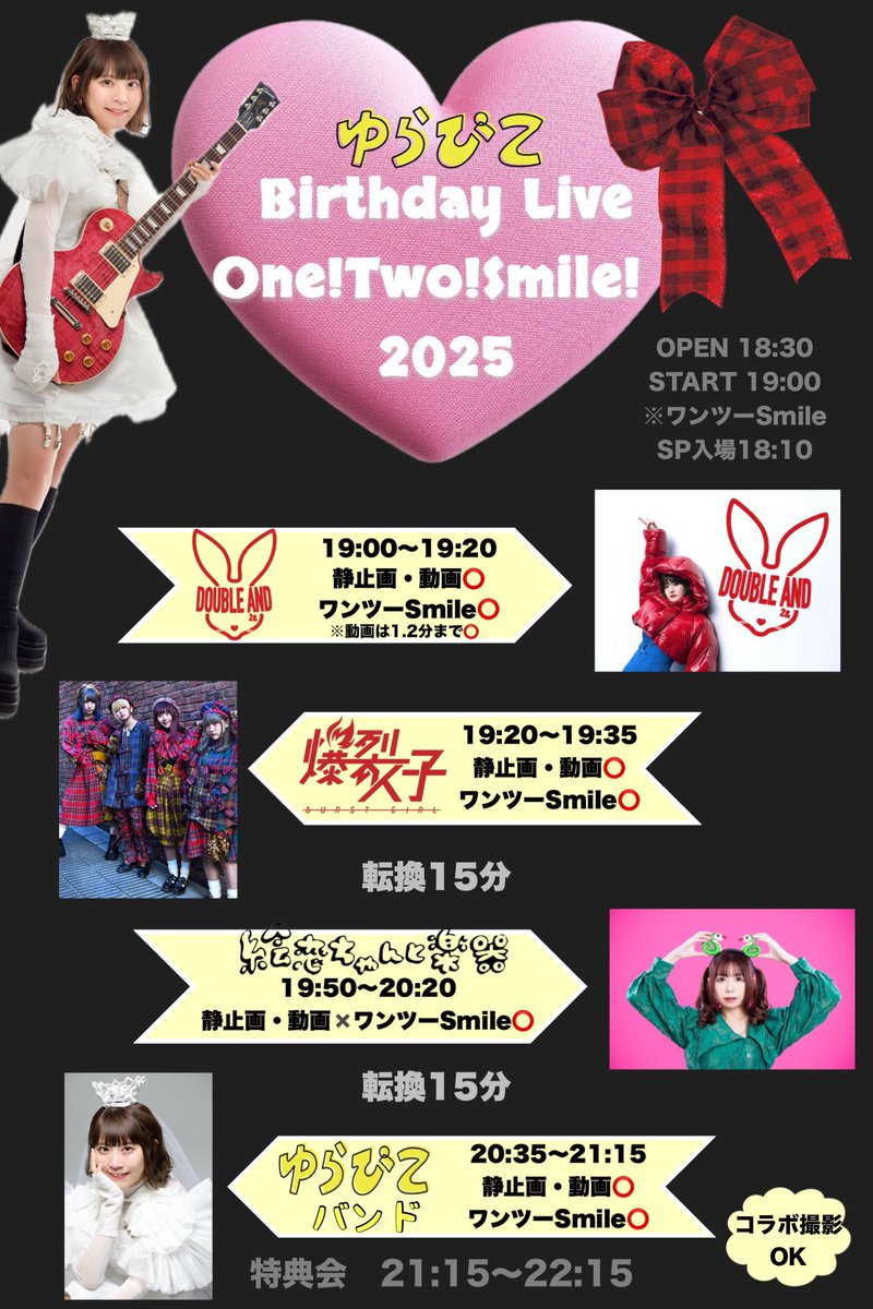 yura_burstgirl's tweet photo. 【🎊タイムテーブル解禁⏰】

／
🎉 ゆらぴこBirthday Live🎂
『ワン！ツー！Smile！2025』
＼

2025年1月27日(月)
📍下北沢SHELTER
🎫https://t.co/4QVuNM7Ovp

🎤出演
👑ゆらぴこバンド
Vo.ゆらぴこ
Gt.ゆーみ(ラストランプ)
Ba. Risako(虎の子ラミー)
Dr. 西野まり子

👑絵恋ちゃんと楽器
Gt.小林ファンキ風格
Ba.長谷川すずな
Dr.かねこなつき
絵恋ちゃん えれん

👑爆裂女子-BURST GIRL-
赫月 都子(花魁道中)
しばくぞ零(ナックルチワワ/メリケンチワワ)
とぅーりお(センチメンタル思春期)
ゆらぴこ

👑２＆

にこにこワンツーSmileになれる世界一熱いライブです🔥

#ワンツーSmile2025