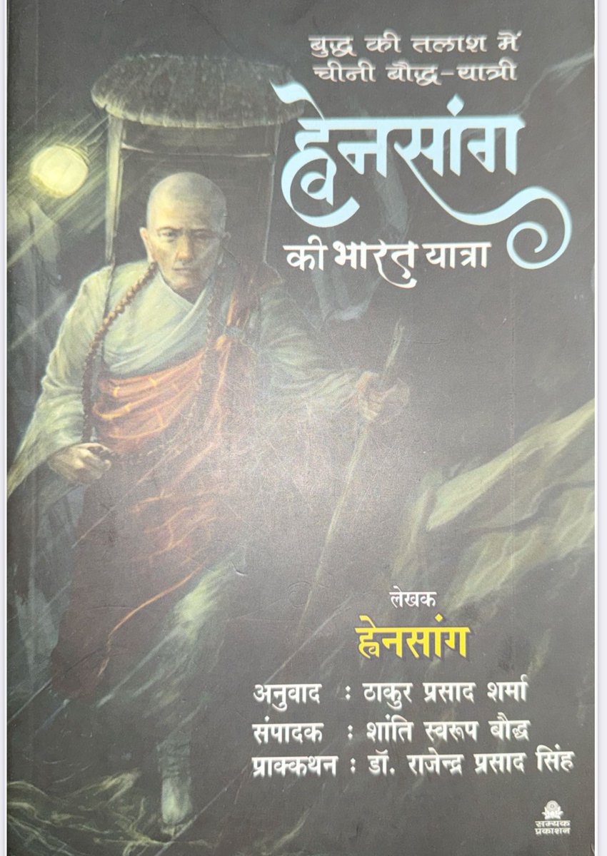 ScienceJourney2's tweet photo. कुंभ पर पहला हक किसका?
7 वी सदी में ह्यूएनसंग ने लिखा । सम्राट शिलादित्य (हर्षवर्धन) अपने पुरखों की भाँति संगम प्रयाग में जाते और पहले दिन तथागत बुद्ध की मूर्ति सुसज्जित कर बहुमूल्य रत्नों की भेंट करते तथा समस्त धन भिखुओ में तथा जरूरतमंदों में बांट देते थे। 
यानी जवाब है #कुंभ_पर_पहला_हक_बुद्ध_का है।
यहाँ ख़ास बात यह है की सम्राट हर्षवर्धन यह नियम अपने पुरखों की ही तरह करते आ रहे थे और इसलिए पयाग(प्रयाग) का  दूसरा नाम महादान भूमि था।
रिफरेन्स का कुछ हिस्सा संलग्न है ख़ुद पढ़ लेवे और गर्व करे की हम भारतीयो का इतिहास कितना खूबसूरत रहा है।