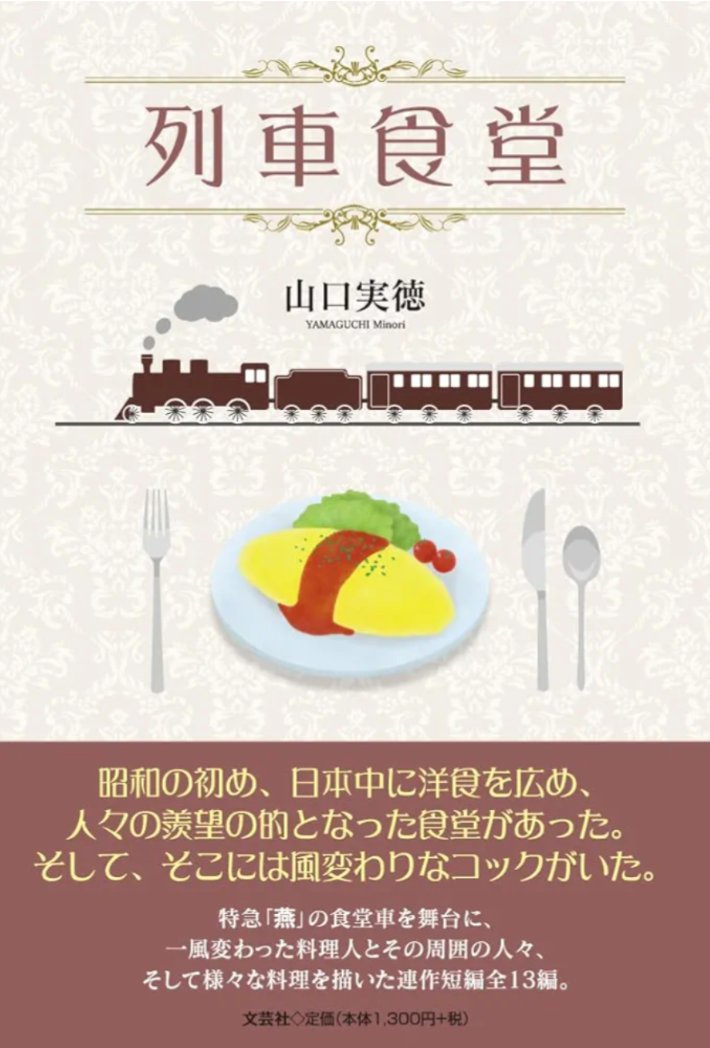 minori_ymgchi's tweet photo. 魅力的な男性主人公ねぃ。
ハチクマさんはどうだろうか。

#列車食堂 #文芸社
https://t.co/8hYCw12U1o https://t.co/wxCcajT5oe