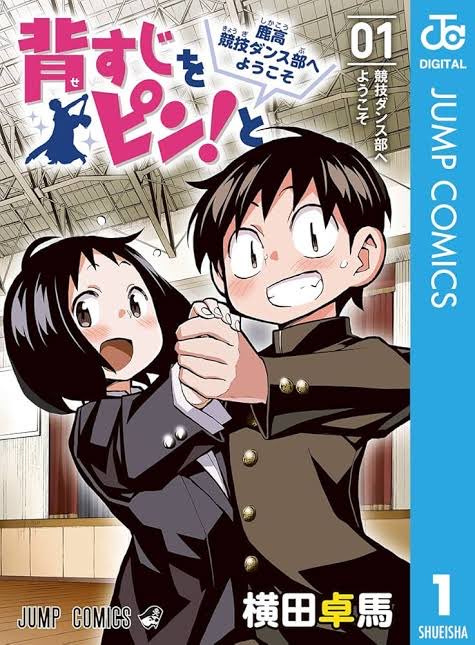 【新品未開封希少】　背すじをピン！と　鹿高競技ダンス部へようこそ　複製原画 背すじをピン!と〜鹿高競技ダンス部へようこそ〜 1 - 検索 / X