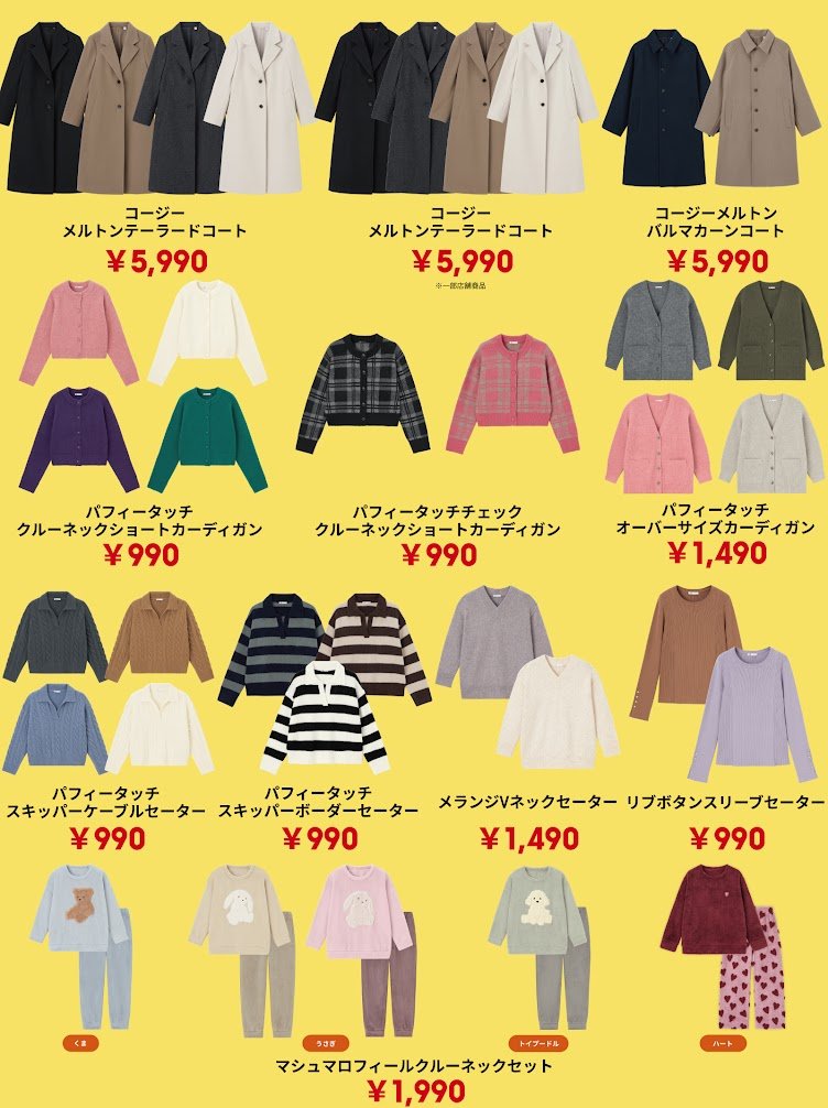 ⛄本日冬物を値下げしました⛄ 対象のアイテムは画像をご確認ください