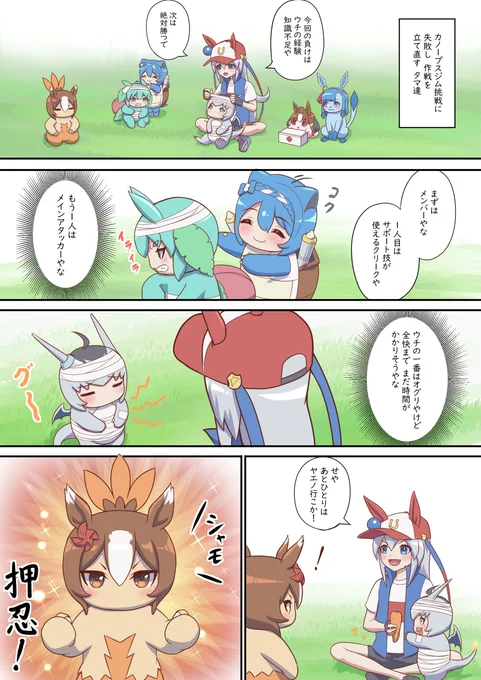 ぱかっとモンスター       #ウマ娘 