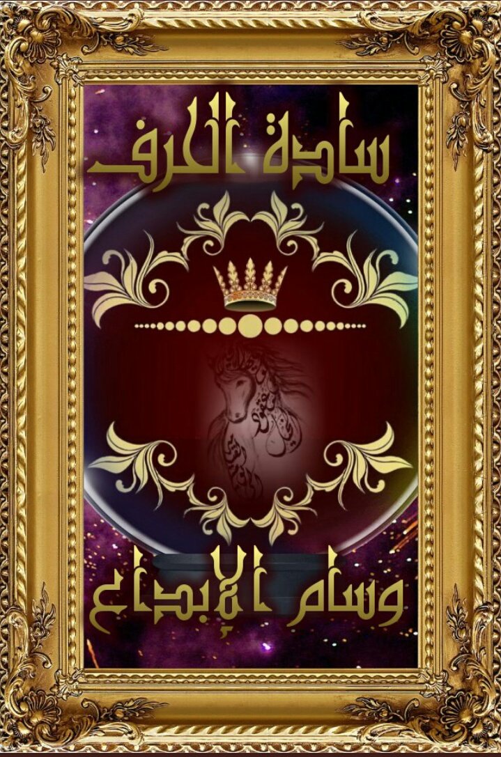 على اوتار الكلمات وعزف #لنلتقِ_بعد_الشوق  يتألق المبدع 
<a href="/l1v20/">شاعرالقوافيـــ</a> 
ككل مرة بحروف ثابتة و اصرار مميز 
تستحق #وسام_الإبداع
هنيئا لك التميز 
#سادة_الحرف