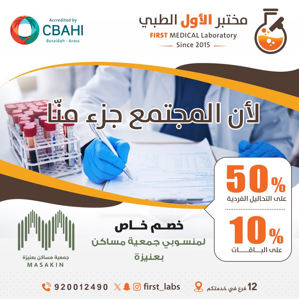 مختبر الأول الطبي tweet media