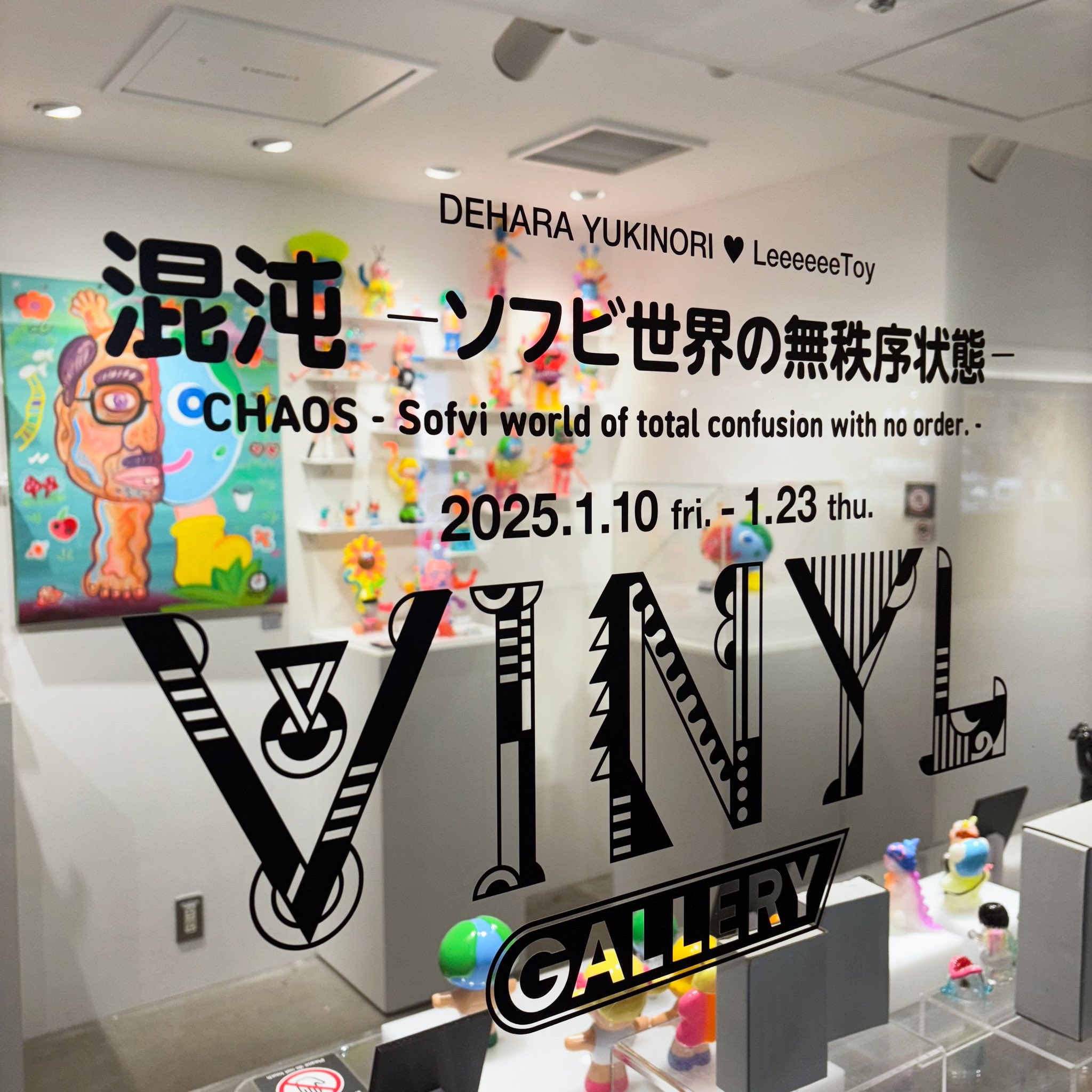 12体限定 極道 デハラユキノリ ソフビ ホラー 激レア