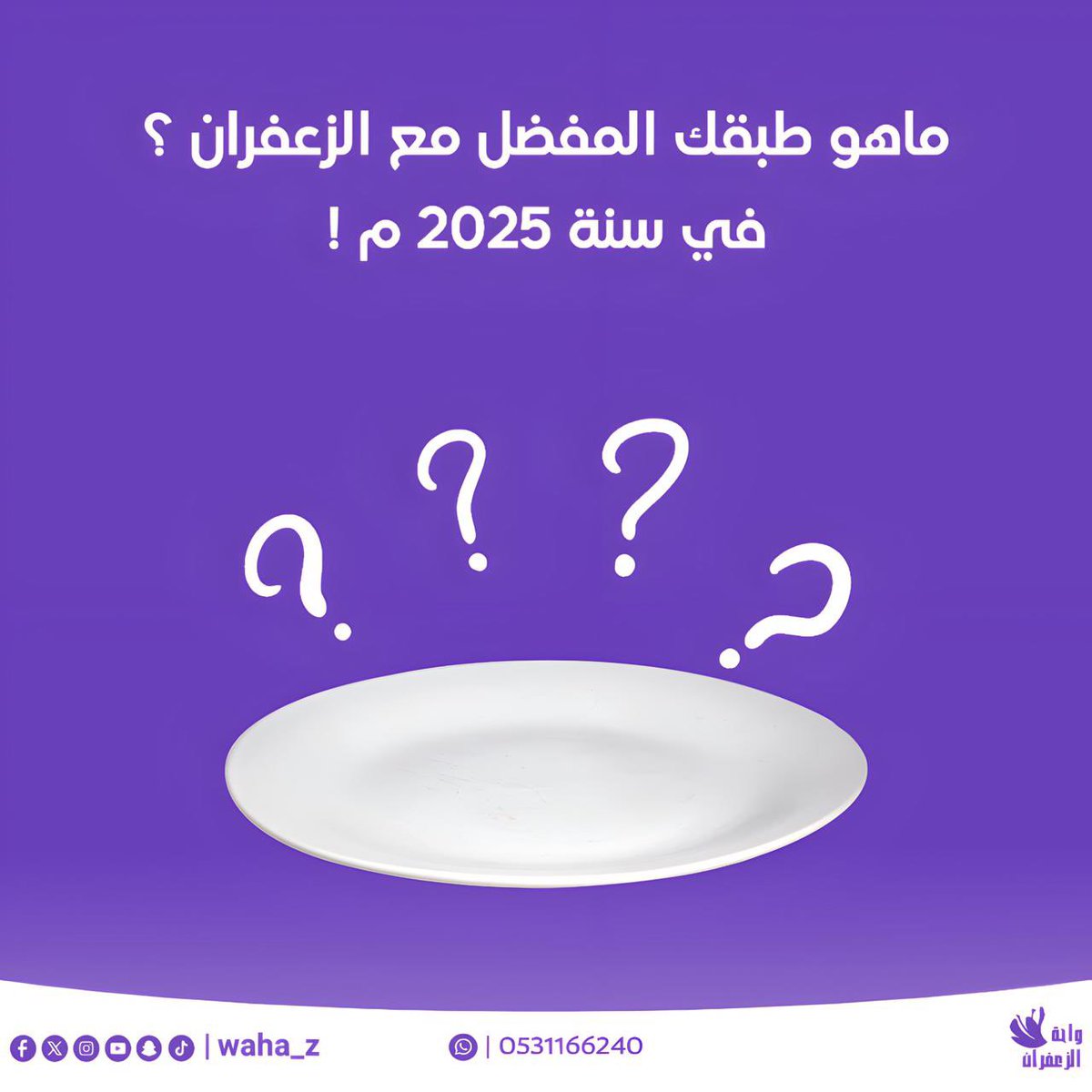 waha_z's tweet photo. ماهو طبقك المفضل مع الزعفران ؟ في سنة 2025 م https://t.co/m7IbRmhS7a