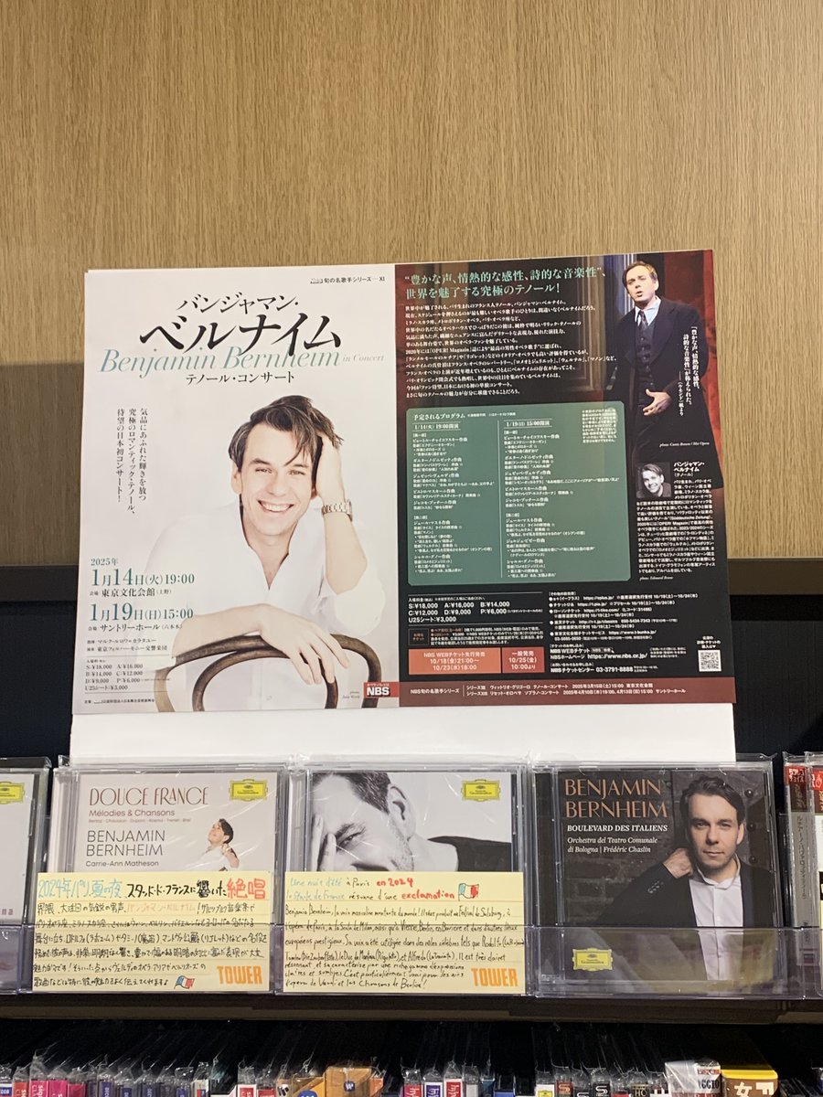 TOWER CLASSICAL SHIBUYA (@towershibuyacl) on Twitter photo #タワレコ渋谷
パリ2024の閉会式でスタジアムを沸かせた新進気鋭のテノール歌手 #バンジャマン・ベルナイム (<a href="/ben_bernheim/">Benjamin Bernheim</a>)の来日公演がいよいよ目前です!
タワレコ渋谷8Fクラシックでも
絶 賛 熱 烈 展 開 中 です^^!
#BenjaminBernheim #タワレコ渋谷
パリ2024の閉会式でスタジアムを沸かせた新進気鋭のテノール歌手 #バンジャマン・ベルナイム (<a href="/ben_bernheim/">Benjamin Bernheim</a>)の来日公演がいよいよ目前です!
タワレコ渋谷8Fクラシックでも
絶 賛 熱 烈 展 開 中 です^^!
#BenjaminBernheim
