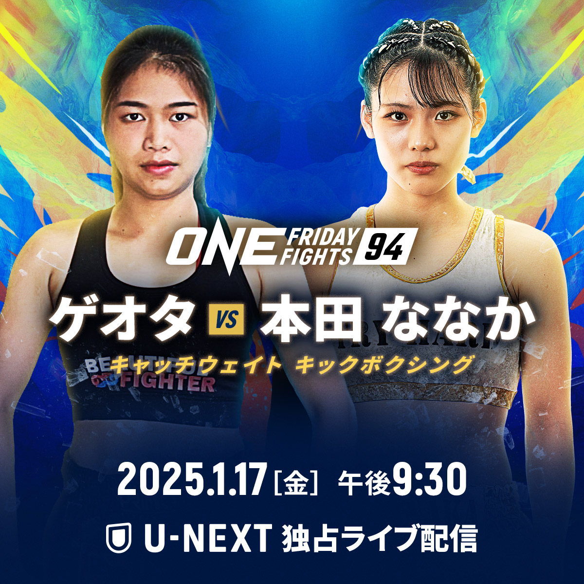 ◤⚡️◢◤ゲオタ 🆚 本田ななか◢◤⚡️◢ ONE初参戦の本田ななか
