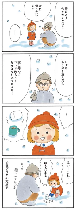 雪の日(2/4) 