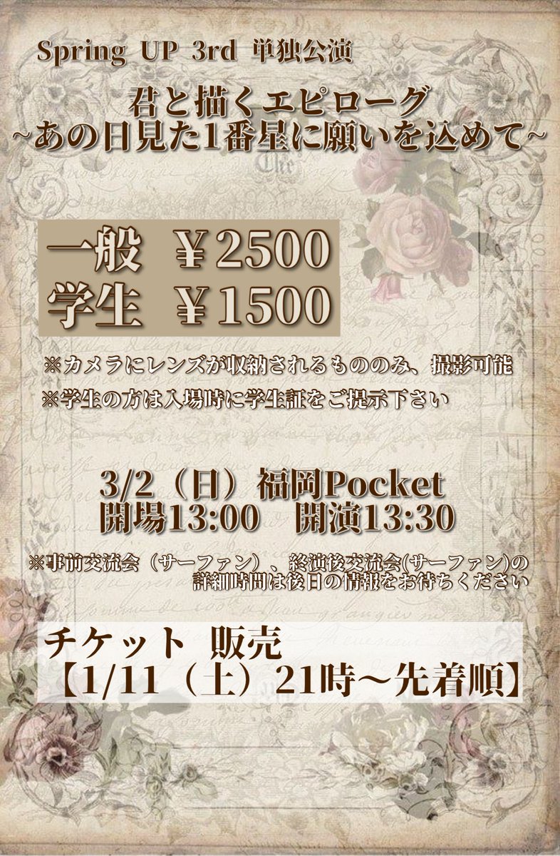 SpringUP_unidol's tweet image. 【3rd単独公演チケット情報】

販売ページ🔗 tiget.net/events/371418

販売開始日🗓 1/11（土）21時〜
⚠️先着順

#すぷあぷ
#すぷあぷ3rd単独公演