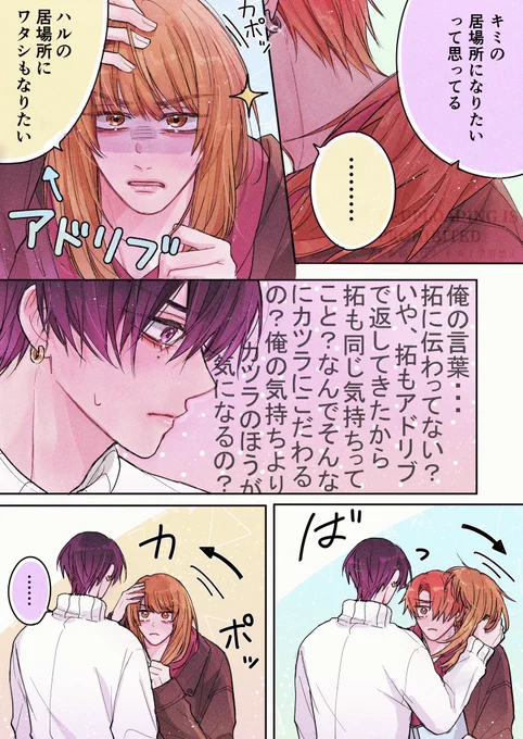 アイドル、ヤンキーの初めてがほしい。
 #創作BL #商業BL 