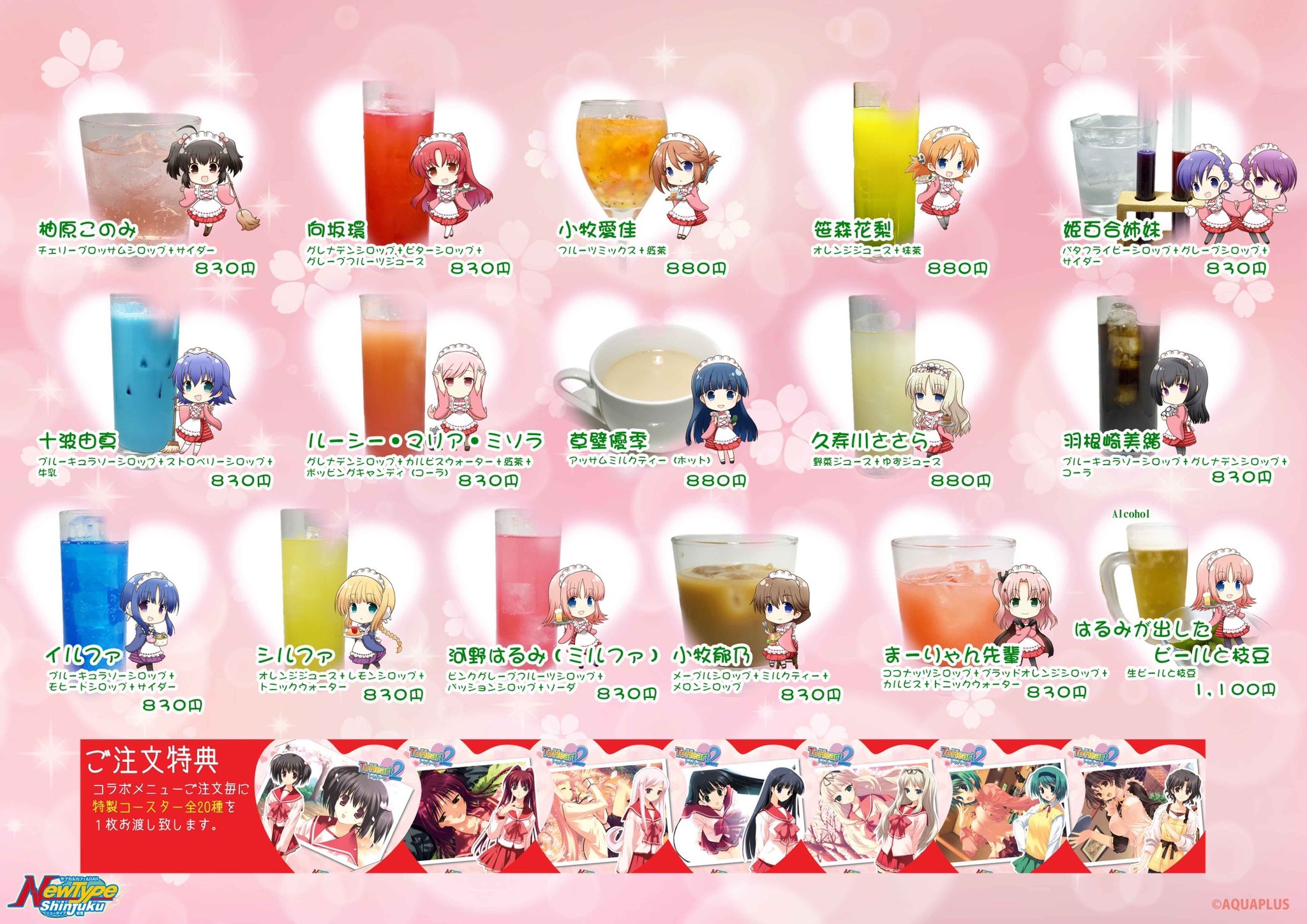 NewType御宿@ WHITE ALBUM2 15周年コラボカフェ4/12〜6/15 on X