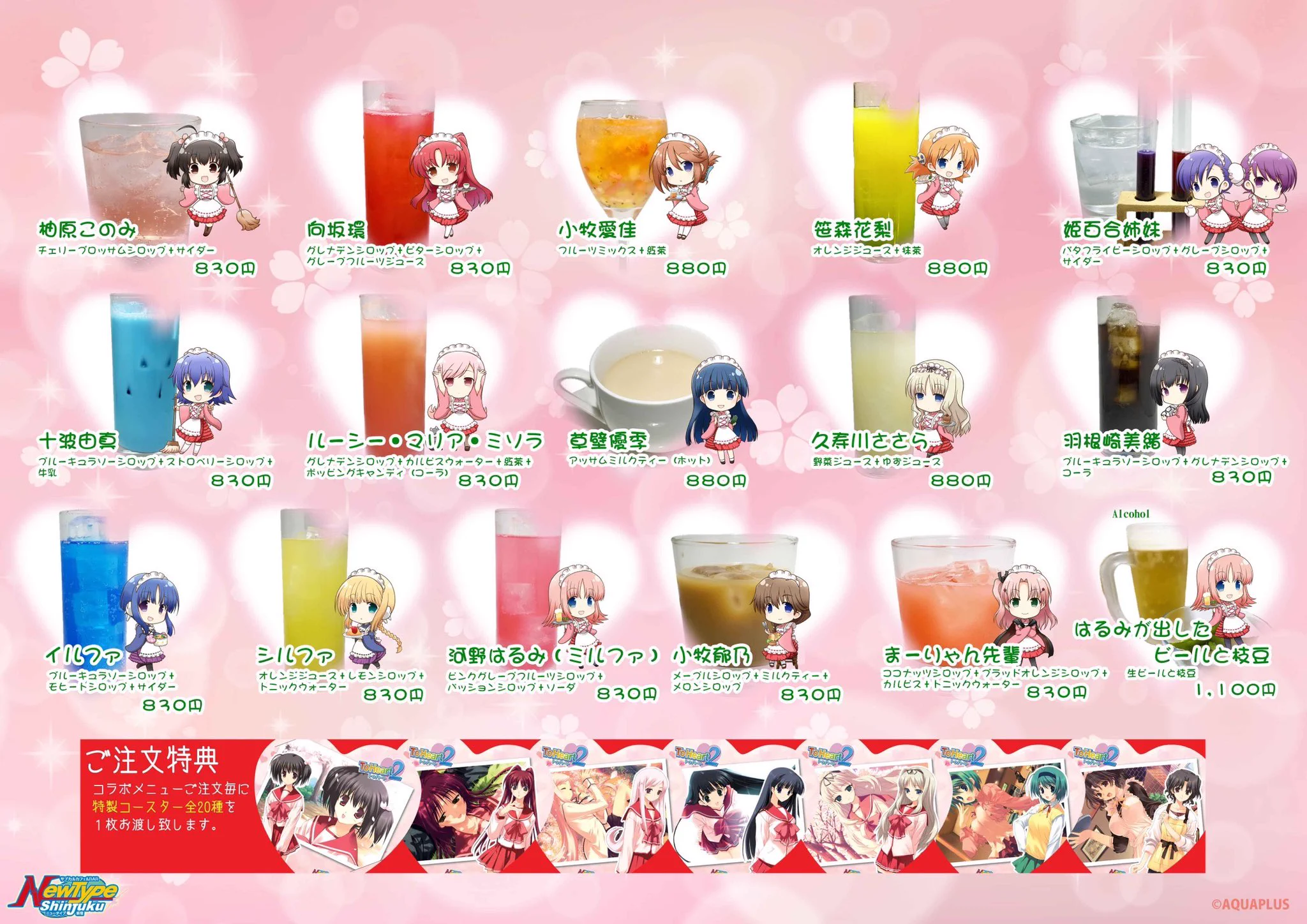 NewType新宿@マブラヴガールズガーデンコラボカフェ9/5～10/4 on X