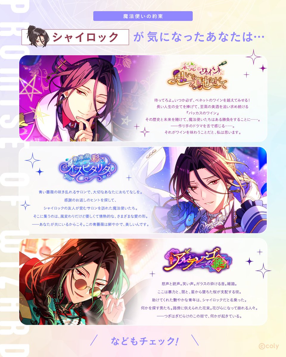 シャイロックが気になったあなたは、こちらもチェック！ ゲーム内では