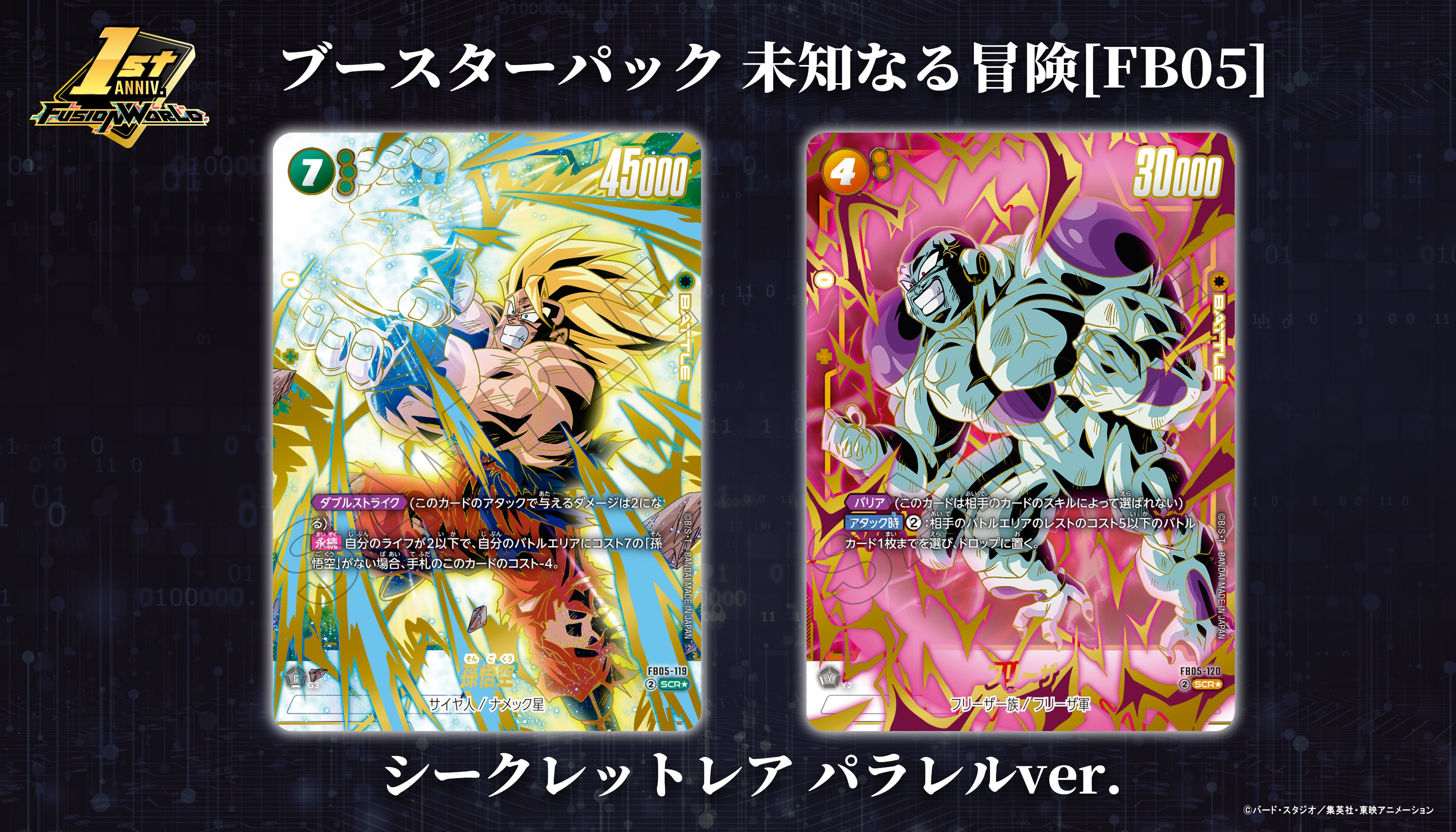 公式】ドラゴンボールスーパーカードゲーム フュージョン 公式】ドラゴンボールスーパーカードゲーム フュージョン