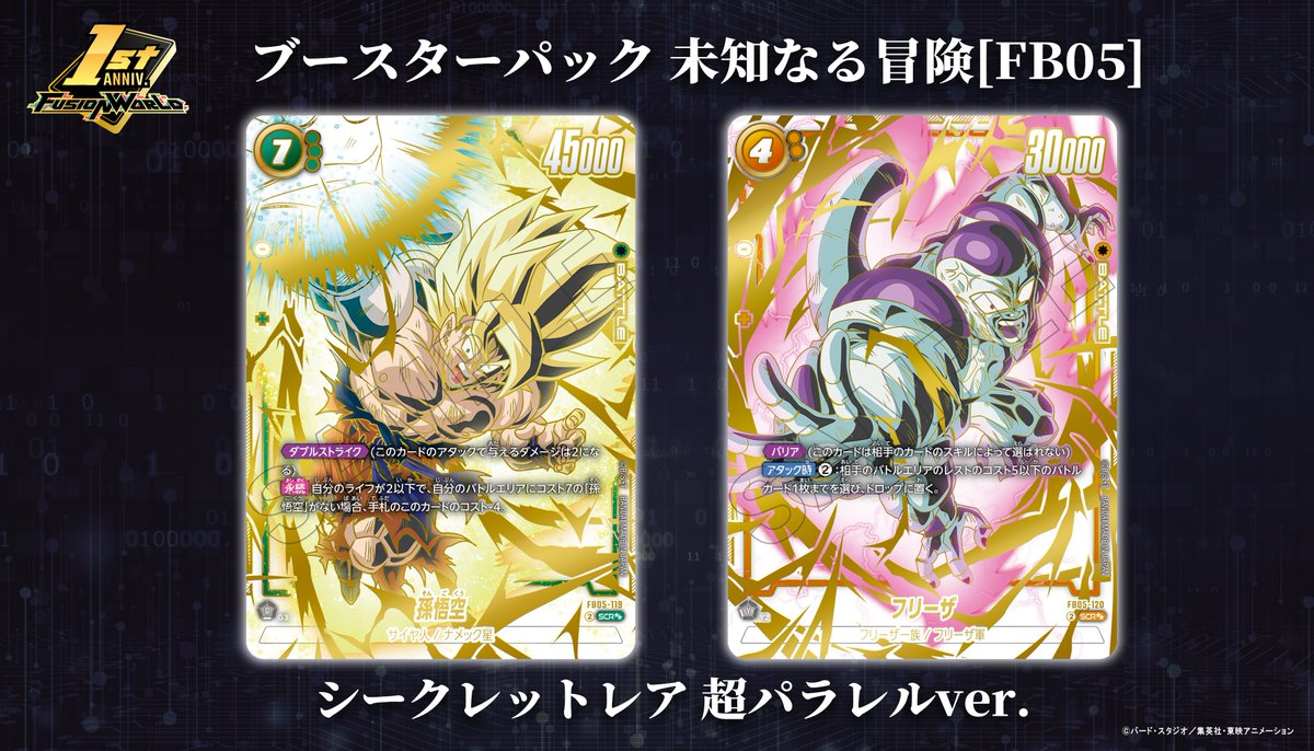 未知なる冒険】フリーザ シークレット 3枚 (フュージョン 未知なる冒険】フリーザ シークレット 3枚 (フュージョン