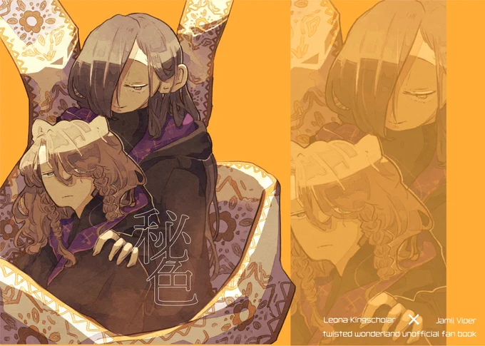 \🦁1/26 Beckon of the Mirror 31 新刊🐍/
愛の咆哮、甘い策謀 にて配布予定のレオジャミ本

カリムが"あること"を秘密にしててずっとずっと黙ってたことをジャミルに打ち明けるはなし。
⚠︎死ネタ⚠︎
⚠︎Chapter9以前に思いついた話です⚠︎

A5/32p/全年齢
サンプル(1/3) 