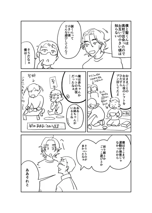 165cm×185cm③(1/2) #創作BL 