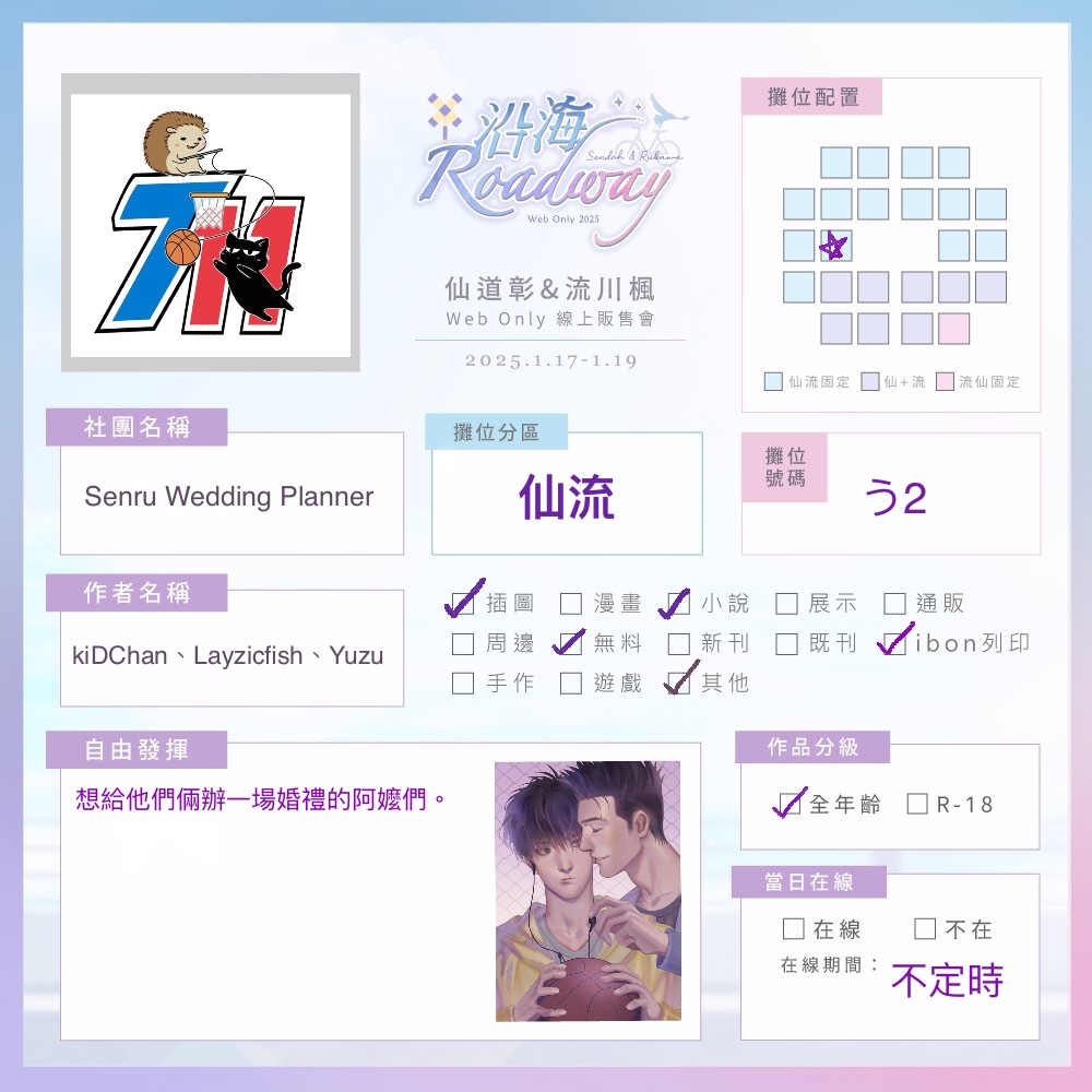 #Senru #仙流 
I am going to join this Senru online event #沿海RW together with kiDChan ( <a href="/cyanparade/">kiDChan @ CF B-L09</a> ) and Yuzu (IG: @ /lemonsachet) ! We will have Senru arts and postcards, and short novel stories!