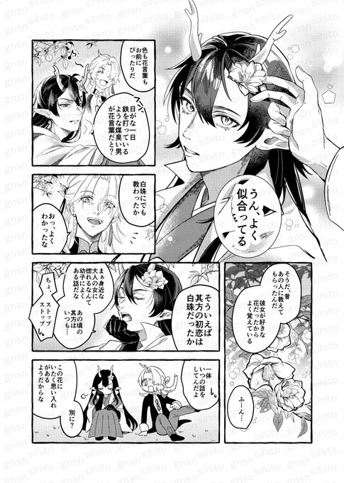 応楓→刃丹になる話① 応楓編
※捏造 