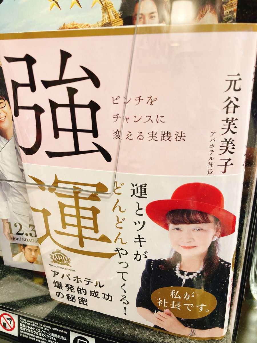ホテルの怪しい本が誘惑してくる… 