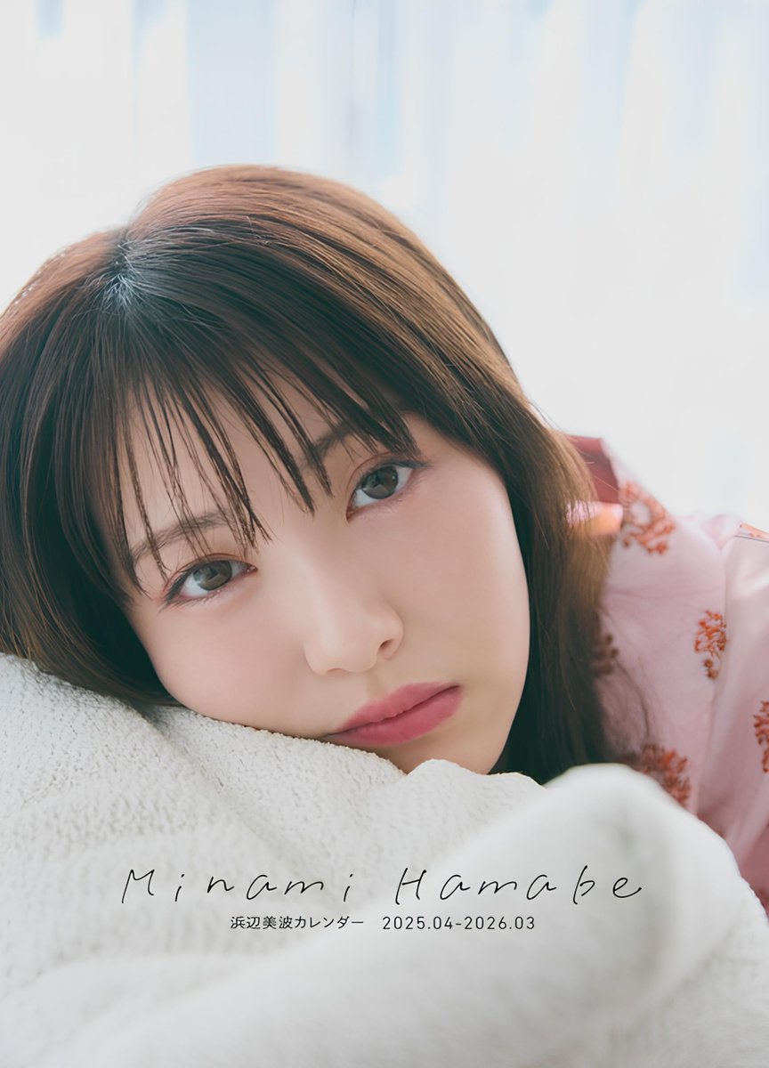 ◤『#浜辺美波 カレンダー 2025.04-2026.03』表紙画像公開