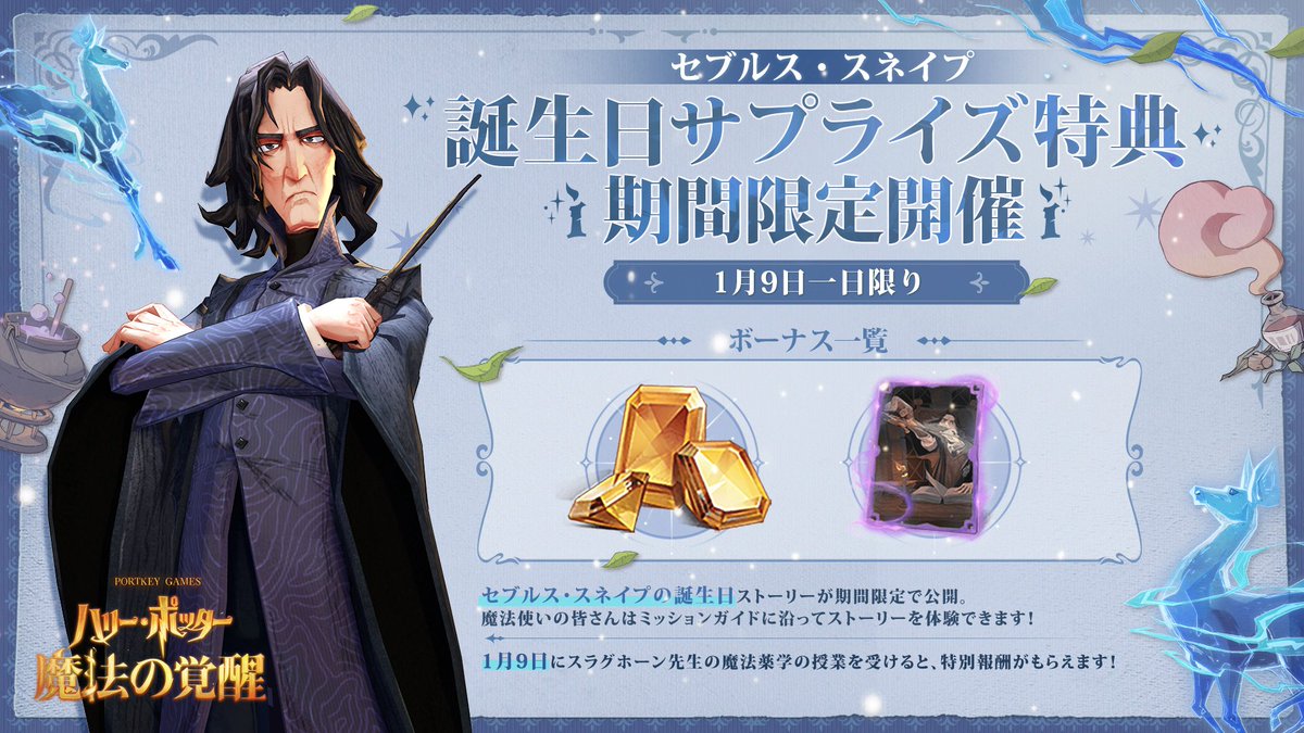 ハリー・ポッター：魔法の覚醒【公式】＠好評配信中 on X