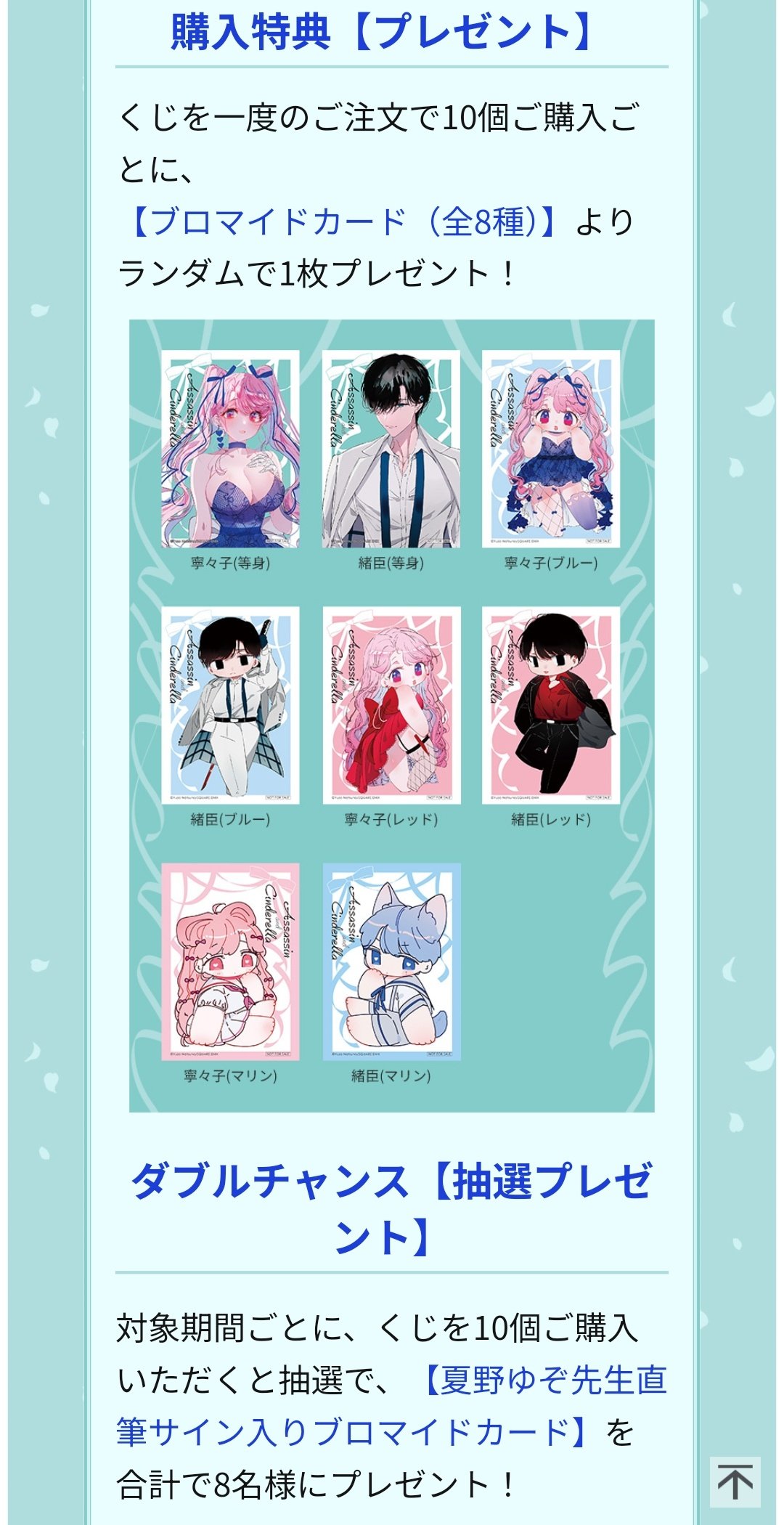 アサシン＆シンデレラ アサデレくじ 缶バッジ 特典 ブロマイド