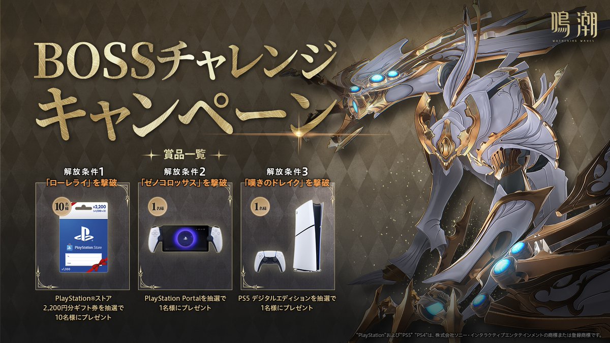 BOSSチャレンジキャンペーン賞品公開】 ゲストの皆さんがチャレンジに