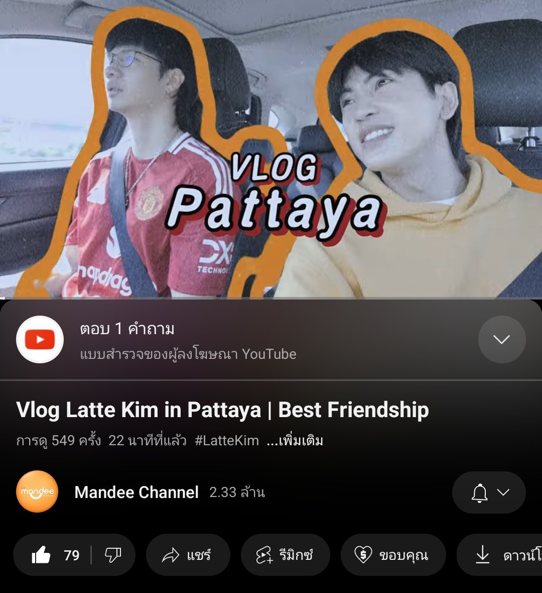 LatteKimTH's tweet photo. 09.01.25 ꔛ💜 On Youtube

VlogLatteKimInPattaya มาแล้ว 🏝✨️
🔗 https://t.co/PlOb4EYcPR

รบกวนทุกคนไม่อัดคลิปเต็มมาลงทวิต แต่แคปเป็นช่วงสั้นๆมาหวีดได้นะคะ

⭐️ กดไลค์ กดแชร์ และคอมเมนต์ให้ลาเต้คิมเยอะๆน้า 

1st Vlog Of Lattekim
#VlogLatteKimInPattaya
#LatteKim #ลาเต้คิม https://t.co/jY63P75fHc