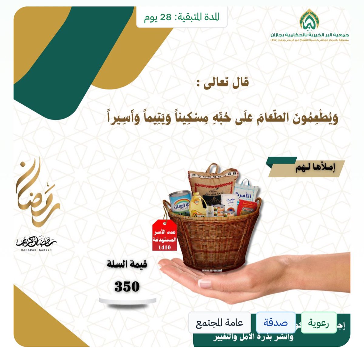 Rayan_oka's tweet photo. قال رسول الله صلى الله عليه وسلم :  من فطر صائما كان له مثل أجره، غير انه لا ينقص من اجر الصائم شىء) ,,     
 https://t.co/zQymHD0Pl2 https://t.co/vHVMAWdbuZ