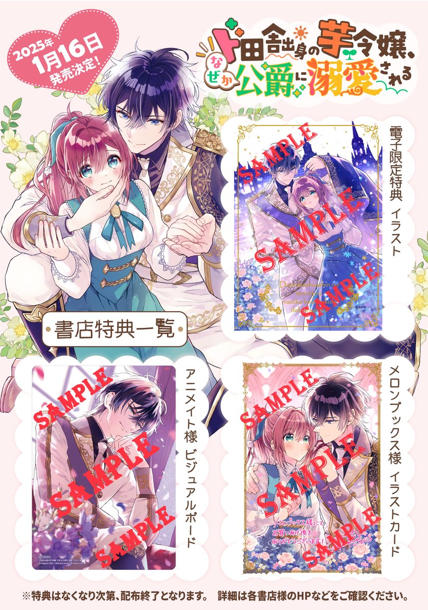 加々見絵里*5/15芋令嬢3巻発売 on X: 