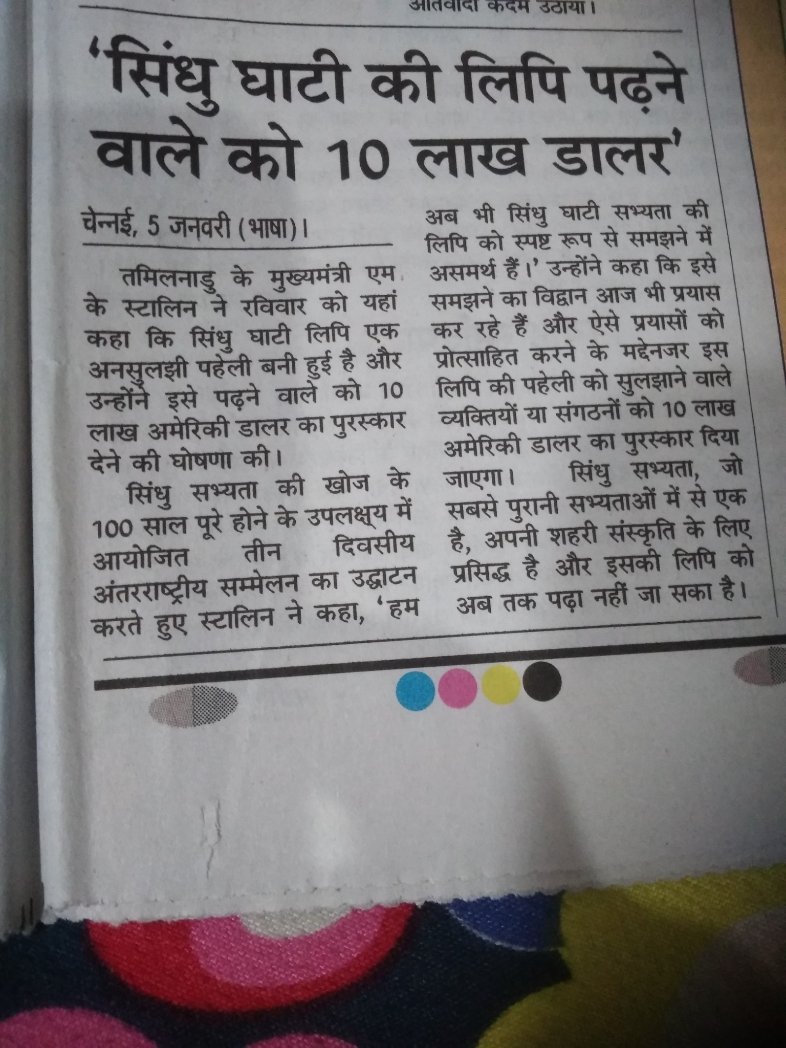 <a href="/RebornManish/">Manish Singh</a> और 10 लाख डॉलर मेरे होंगे।  सबसे पहला काम मैं ये करूंगा कि सिंधु घाटी सभ्यता की लिपि झट से पढ़ लूंगा।और मिलेगा 10 लाख डॉलर तमिलनाडु के सीएम द्वारा।बहुत गरीबी में जी रहा हूं।उस पल का इंतजार:है।