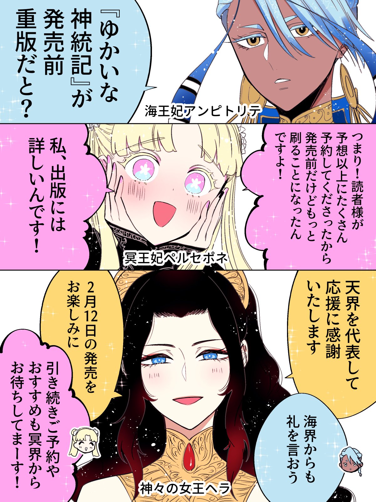 ゆかいな神統記 尾羊英 直筆イラスト入りサイン本 シュリンク未開封品 尾羊 英🐏Ei Ohitsuji on X: 
