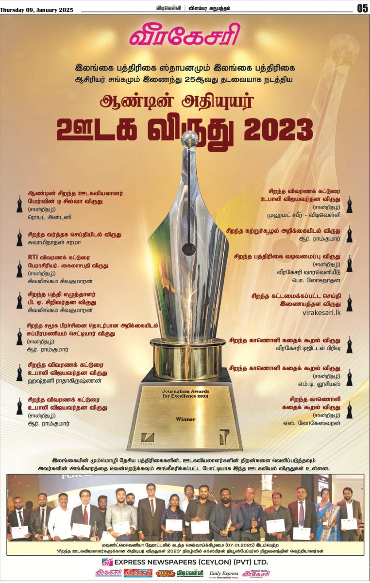 13 விருதுகளை வென்று சாதனைப் படைத்தது வீரகேசரி...

உங்களின் பேராதரவுடன்..
தொடர்ந்து வெற்றிப்பாதையில் நாம்...

#ProudMoment #VirakesariDigital #JournalismAwards #Storytelling #TamilJournalism #VideoStorytelling #Teamwork #Achievement #Gratitude