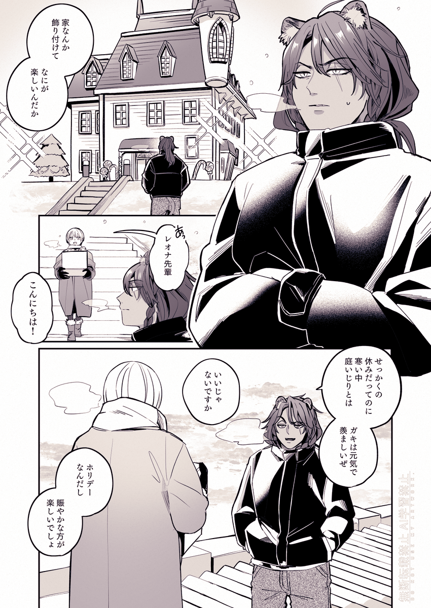 冬のレオ監♀ちゃん（＋🐉？） | あまみや さんのマンガ | ツイコミ(仮)