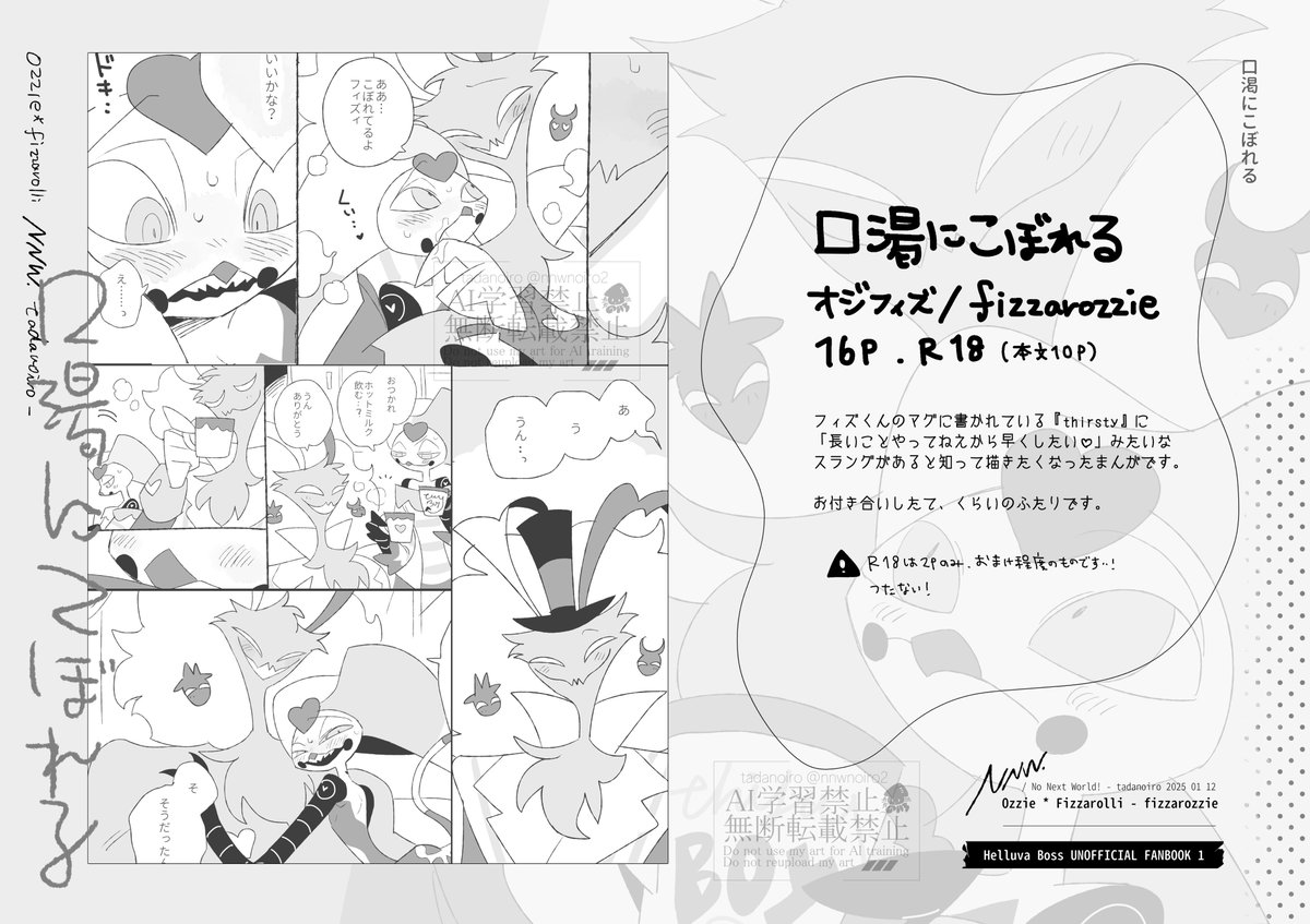 フィズくんが使用しているマグカップをテーマにしたおはなしです。R18部分は2Pのみでおまけ程度のものです…!
お付き合いしたてくらいのふたりです🎪

通販はイベント後に予定しております。 