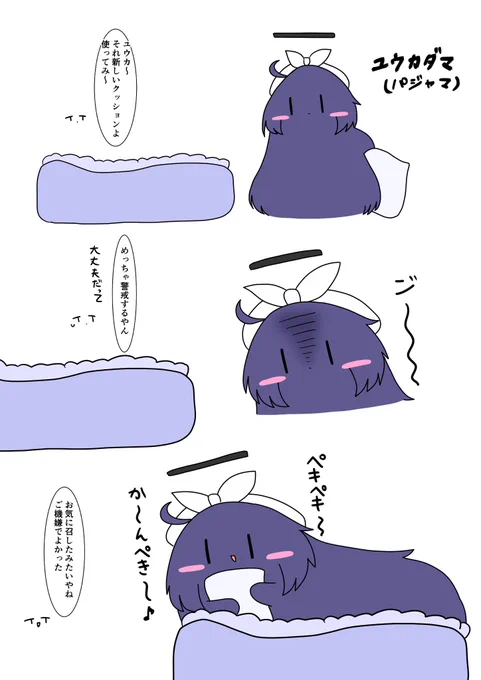 ごきげんで歌っちゃうユウカダマ(パジャマ)

#ブルーアーカイブ
#ブルアカ
#ケダマ娘 